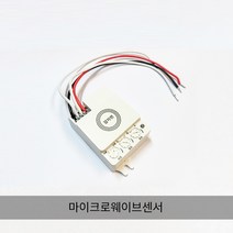 신성계전 SSS-04MS 마이크로웨이브센서 매몰형 히든 투시 도플러 인체감지 센서, 1개