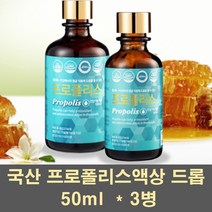 비앤케어 프로폴리스 원액 리퀴드 액상 액체 드롭 스포이드 추출물 수용성 플라보노이드 구강 항균 목 어린이 키즈 국산, 3병, 50ml