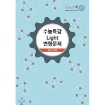 수능특강라이트영어독해2021 구매가이드 후기
