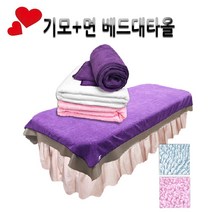 피지오 관리실 기모 면 베드대타올-침대 이불 커버 대타월 에스테틱, 기모대타올[분홍]구멍O