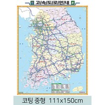 [스마일맵] 전국 고속도로지도 111*150cm 중형 코팅/일반천, 코팅