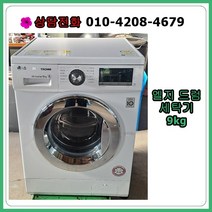 [중고세탁기] 엘지 드럼 세탁기 9kg [빌트인/19년식]