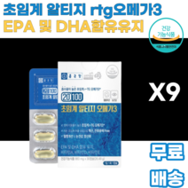 초임계 알티지 rtg오메가3 레몬오일 정제어유 알파토코페롤 유성비타민A지방산에스테르 비타민E 비타민D3 팜유 젤라틴 돈피 대두 고등어 돼지고기 글리세린 남녀노소 누구나 학생 수험생, 9통, 30정