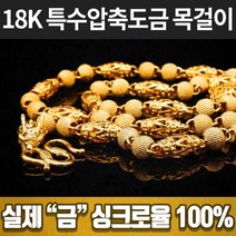 남성 남자 18k 특수압축도금 목걸이 드래곤 구슬 DK-3156남성목걸이 남자목걸이 도금목걸이 금목걸이 18k목걸이 14k목걸이