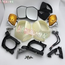 오보바이부품 부속품 정비 골드 윙 1800 GL1800 바이크 오토바이 백미러 부품에 적합 전기 도금 보울 전구 렌즈 브래킷, [03] 밝은 검정색 그릇 한 쌍, 1개