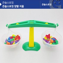 현hmsupre_저울장난감 양팔 측정 무게재기 아동 놀이 유아♥rebirth, ♥ddureo, ♥trinityy