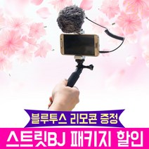 블루투스 리모콘 포함 오토케 스트릿BJ 패키지 야외방송 풀세트 개인방송장비 유튜브 아프리카 VLOG, 스트릿BJ-1