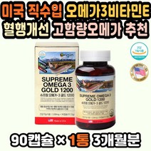 미국직구 오메가3추천 오메가3피쉬오일 연어오메가3 오메가3직구 슈퍼오메가3 오메가3혈액순환 연어오일 식약처인증 오메가3비타민 고함량오메가3 멸치오메가 미국오메가 오매가쓰리