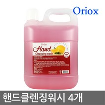 오릭스 오릭스(핸드클렌징워시4.1kg 레몬)4개 손세정제, 4100g