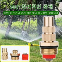 POZEAL 원림 관개 조절식 분무기 노즐 최저 3666원 1개, 조절식 분무기 노즐*2