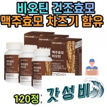 BIO 틴 건조 효모 차즈기 추출물 어성초 C