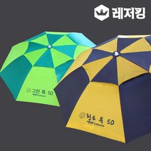 레저킹 MTF 명품50인치파라솔 황토색상 낚시파라솔 캠핑 비치