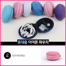 뉴리웹 미니파우치 체크(색상랜덤) USB보관함 하드케이스 케이블파우치, 일반(색상랜덤)