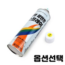락카 스프레이 페인트 도색 목재 검정 화이트 은색 빨강 파랑 갈색 회색 초록 금색 아이보리 황색 35색 420ml, 326 황색