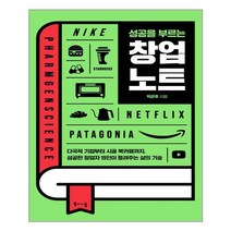 북바이북 성공을 부르는 창업 노트 (마스크제공), 단품, 단품