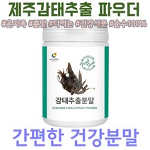 제주산 자연산 2g 쉐이크로 감태잠태 풍태 폴리페놀 후코이단 플로로타닌 GABA 요오드 디엑콜 Ecklonia cava 230g