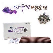 성진 자수정 맥반석 온열 매트 전기 찜질기, 상세페이지 참조