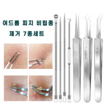 여드름 압출기 좁쌀 피지 제거 비립종 뾰루지 코 턱 블랙헤드 제거 7종 세트 독일기술, 3세트, 7종세트