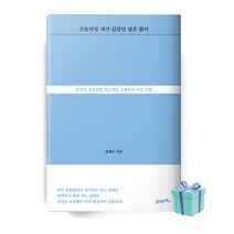 오늘처럼 내가 싫었던 날은 없다 책 베스트셀러 (글배우 / 21세기북스 출판)