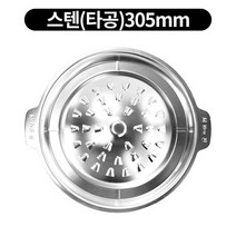 백종원 전골 불고기판 8size, 백 스텐(타공)305mm
