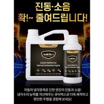 [큐어맥스] 벨로스터 스타렉스 k3 k5k k7 k9 쏘렌토 티볼리 렉스턴 스포티지 연비절감 소음감소 진동감소 출력향상, 500ml