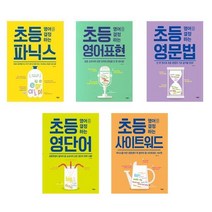 초등 영어를 결정하는 파닉스 영어표현 영문법 영단어 사이트워드 / 책 도서, 초등 영어를 결정하는 영문법