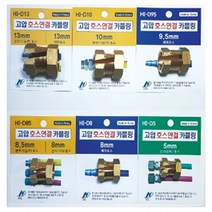연결 카플링 카풀링 고압에어호스 연결 닛불, [HI-D5], 상세페이지 참조
