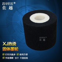 수동날인기 인자기 날짜마킹기 Sa Yue 브랜드 xj 핫 스탬핑 솔리드 잉크 휠 3632mm 코딩 기계 잉크 휠 380f 마킹 기계 잉크 휠 씰링 기계 액세서리 인쇄 잉크 휠