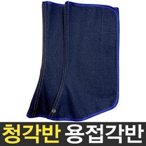 보스코 용접각반 청각반 안전각반 덮개형 보호 밴드형 작업용, 1개