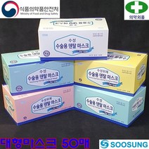 식약처인증 의약외품 수성위재 수성 수술용 덴탈마스크 검정색 분홍색 노란색 50매, 노란색(yellow)