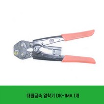 압착기 1개 공구