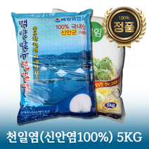 [신안천일염 5kg]추석선물 간수뺀 신안천일염 굵은 소금 왕소금 국내산 100프로