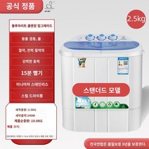 미니세탁기 오리 브랜드 반 -해상 세탁기 가정용 소형 듀얼 이중 -실린더 더블 배럴 기숙사 미니 8kg 대규모 -용량 구식 -패션., 2.5 kg 표준 블루 강한 오염 제거