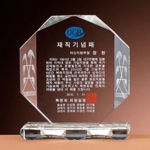 크리스탈 상패 G2206 감사패 공로패 근속기념패, FREE FREE