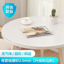 원형 테이블 투명 PVC 매트 테이블 보 식탁 패드 유리 느낌 방수 원탁 커버 깔끔 덮개, 70cm, 스크럽2.0mm