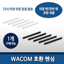POCOMAX 와콤 호환 펜심, 화이트