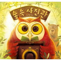 숲속 사진관, 고래뱃속