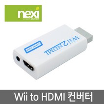 NEXI 넥시 NX684 닌텐도 WII to HDMI 업스케일링 컨버터 TV연결 NX-WTOH 변환젠더/기타-기타 변환젠더, 선택없음