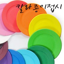 칼라종이접시 10장입/칼라접시/색접시/일회용접시/학습준비물/미술재료/만들기재료/유치원용품/컬러접시, 빨강(10장입)