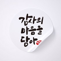 사심데코 선물포장 원형 스티커, 50개입, 감사의마음을담아