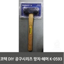 리치 코텍 DIY 콘크리트못박기 망치헤머 K0593