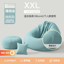 모던 빈백소파 쿠션 의자 코지블 모찌 초대형 빔백 빅밴 1인용 패브릭 빙백, 민트 XXL