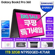 삼성노트북 갤럭시북2 프로360 NT950QED-K71AR 업무용 재택근무 대학생노트북 (WIN11 CPU-i7 RAM 32GB SSD 1TB ), WIN11 Home, 2TB, 코어i7, 그라파이트 2TB교체