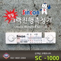 이쏘 신콘 정밀크랙진행측정기 SC-1000 틈새게이지 1개 4736EA