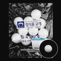 스티로폼 공 우드락 볼 원형 스치로폼 백구, 1, 지름30mm-20개