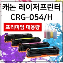 캐논 CRG-054 H LBP621cw 623cdw MF641cw 643cdw 645cw, 프리미엄 표준용량, 파랑