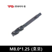와이지원 콤보 스파이럴탭 기계탭 호모 M8.0 X 1.25, 1개