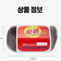 HOME 작업 유막 물때 녹 기름때 제거 철솜 스틸울 4개, 스틸울4-대형