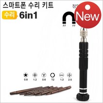 One TOOL 정밀드라이버세트 휴대폰 노트북 수리 별 Y 십자 일자
