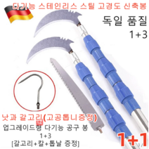 1+1 다기능 공구 봉 신축봉 다기능 스테인리스 스틸 고경도 신축봉 원예도구세트 접이식접낫 스테인리스 신축봉 업그레이드 멀티 툴바 1 + 3, 블랙(더블 잠금), 3m(낫+갈고리+톱 서비스)